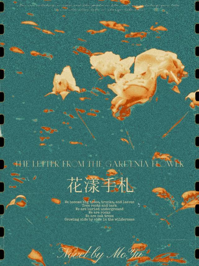 花漾手劄