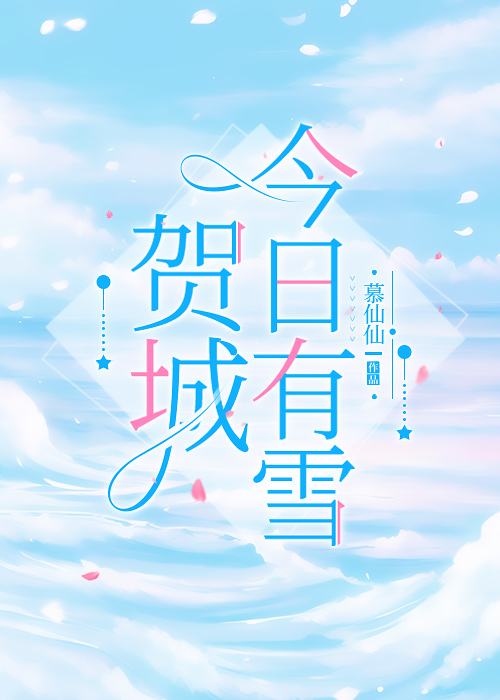 賀城今日有雪