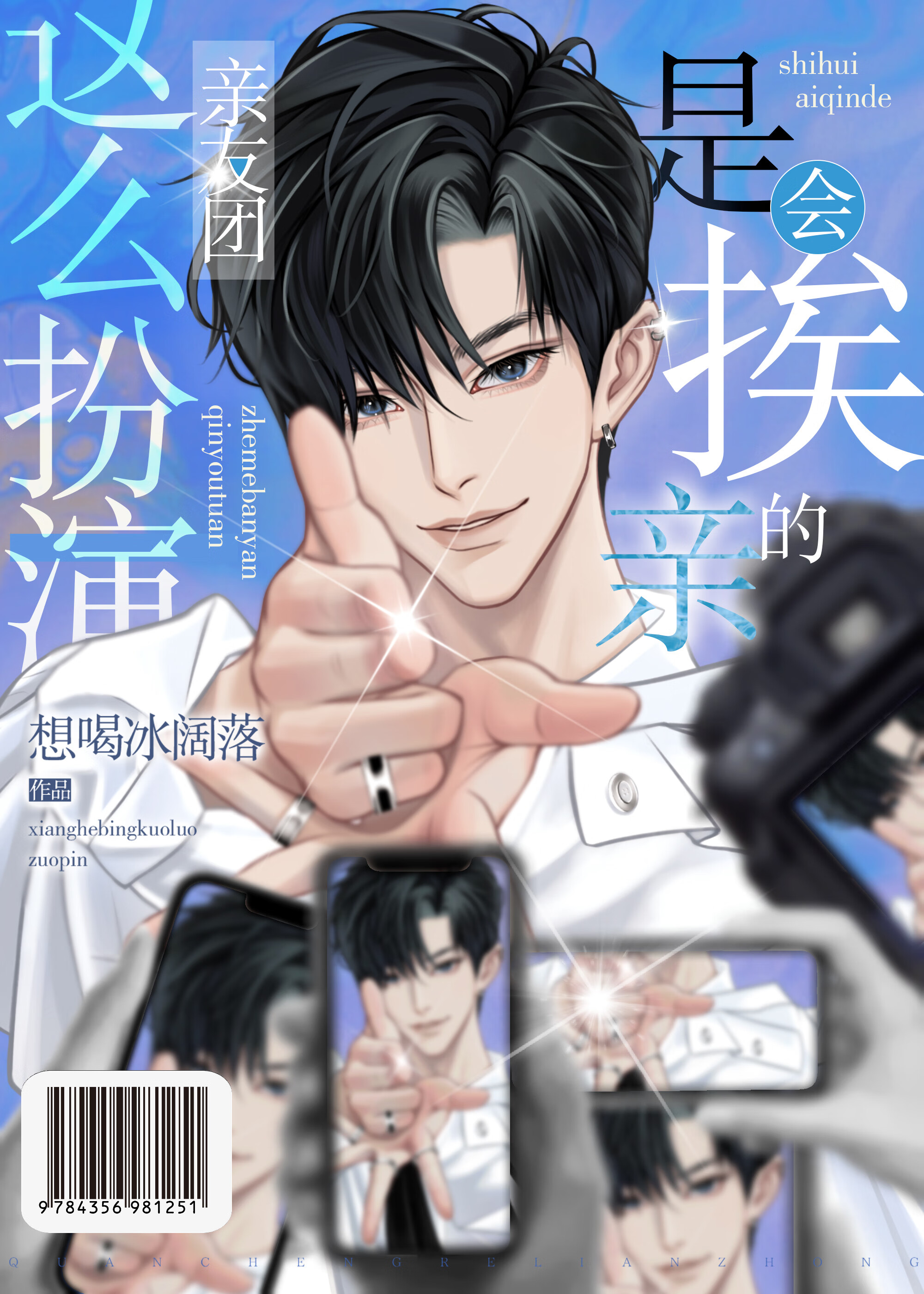 這麼扮演親友團是會挨親的[快穿]