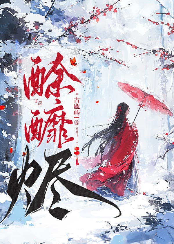 酴醾燼