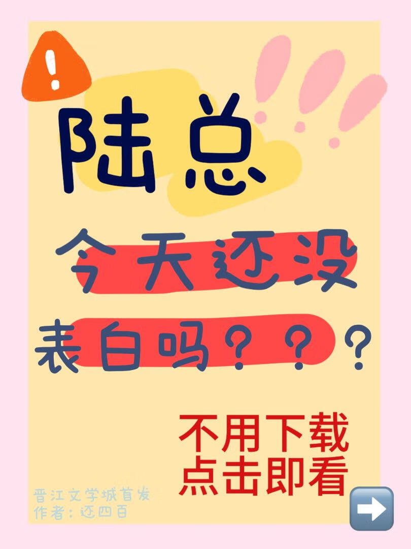陸總今天還沒表白嗎？[娛樂圈]