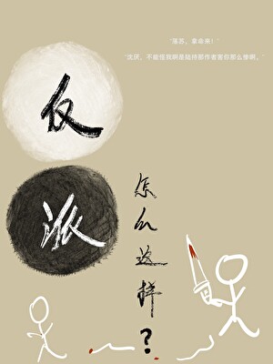 反派怎麼這樣？