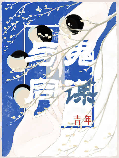 幫鬼尋仇嗎？送可愛鬼哦