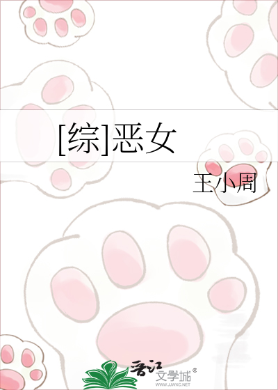 [綜]惡女