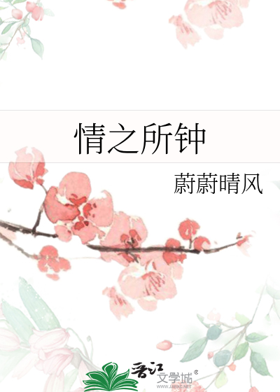 情之所鐘