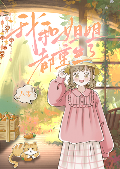 九十年代雙重生漂亮後媽