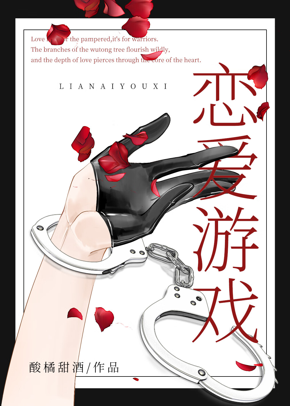 戀愛遊戲[無限流]