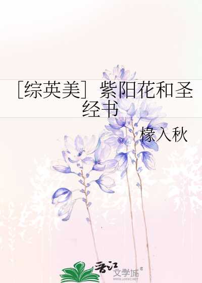 ［綜英美］紫陽花和聖經書