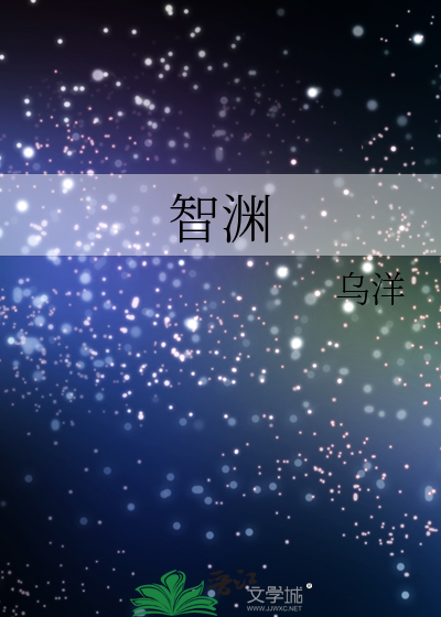 智淵