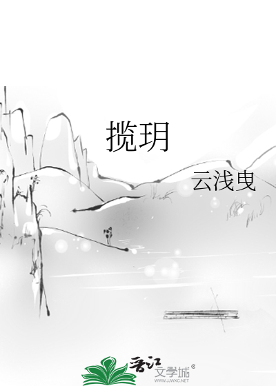 攬玥