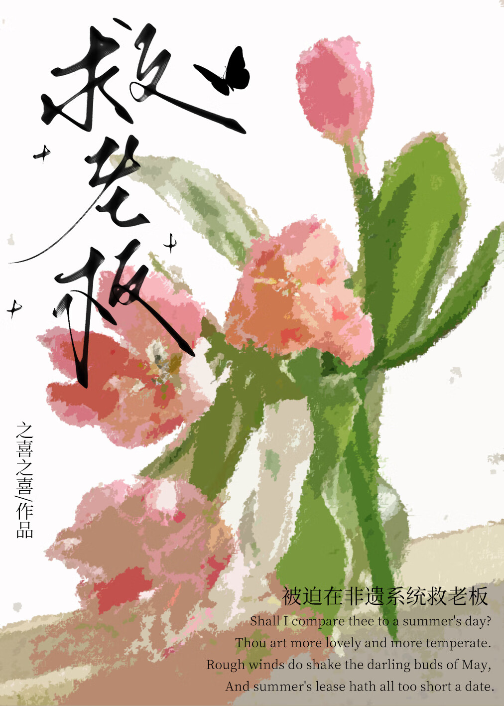 在非遺系統救老闆