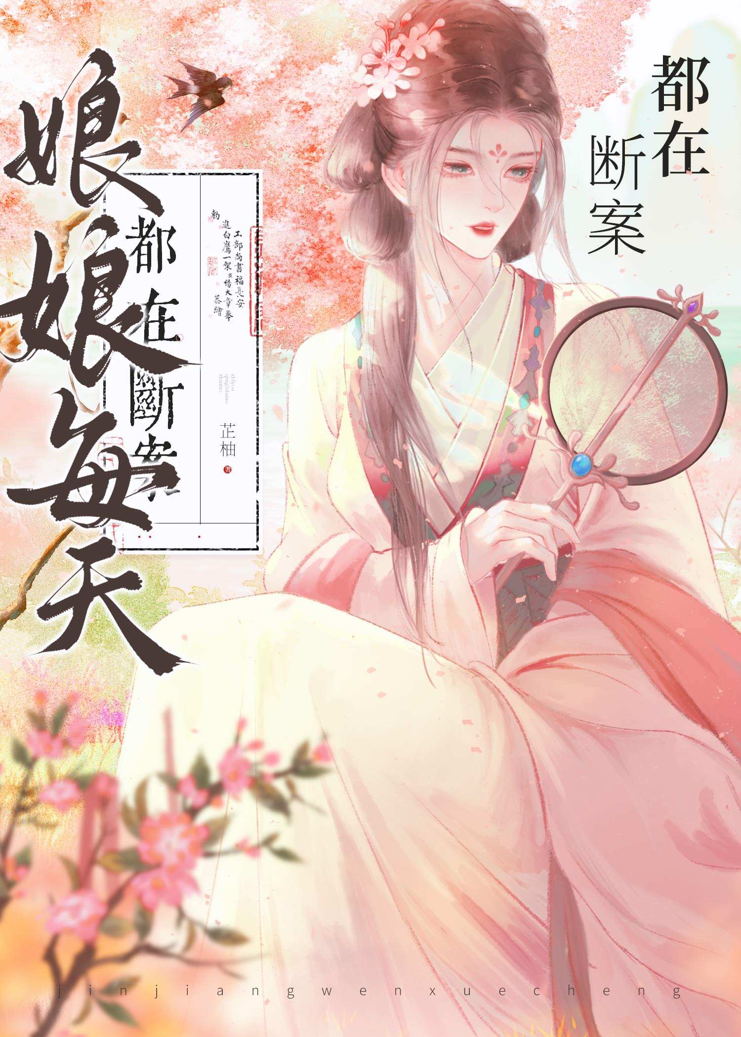 娘娘每天都在斷案