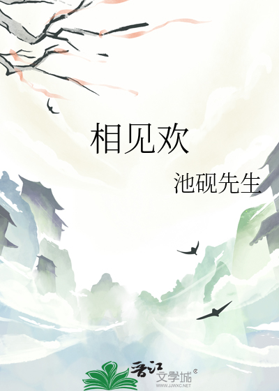 相見歡