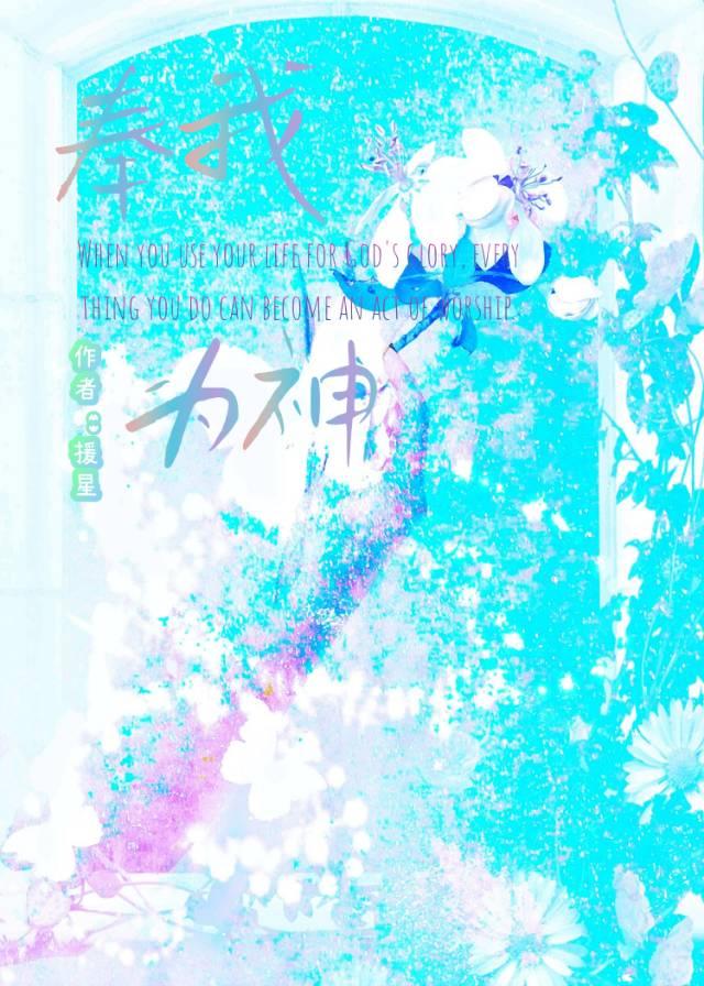 全星際捧我當神明