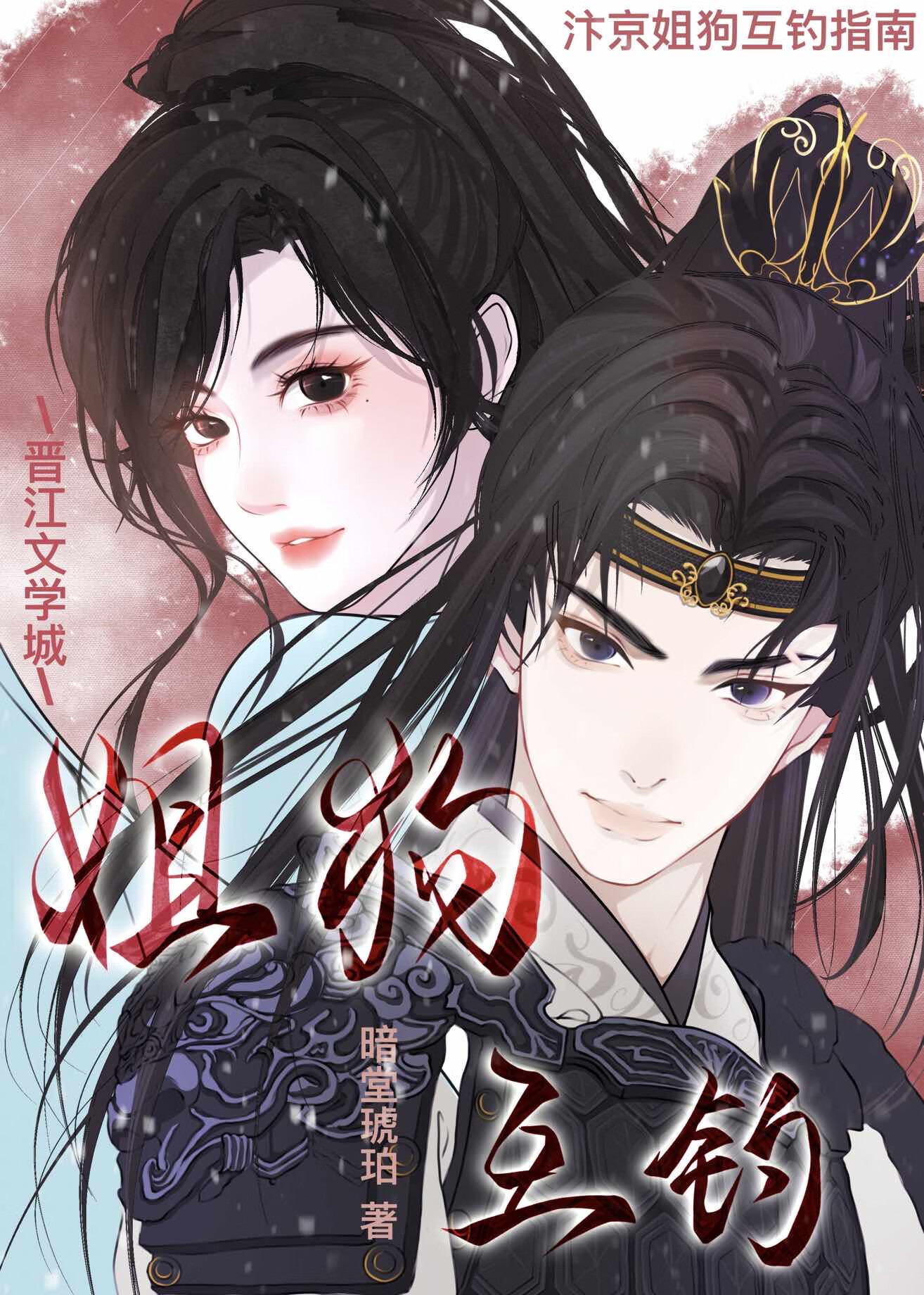 汴京姐狗互釣指南
