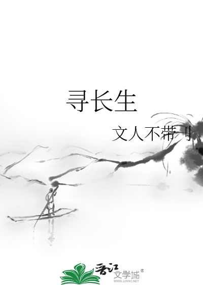 尋長生