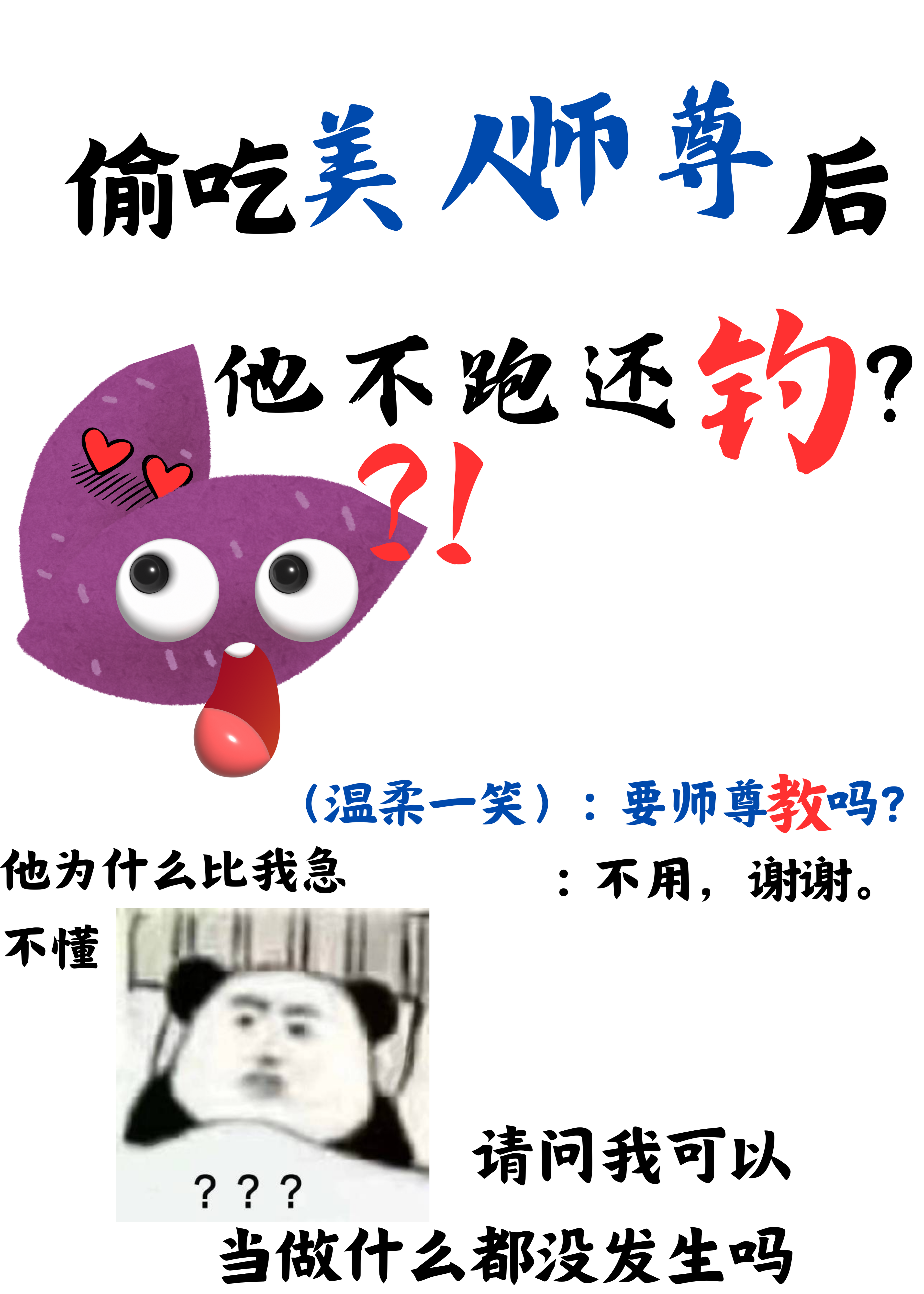 偷吃美人師尊後他不跑還釣