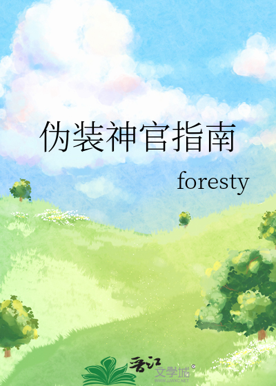 僞裝神官指南