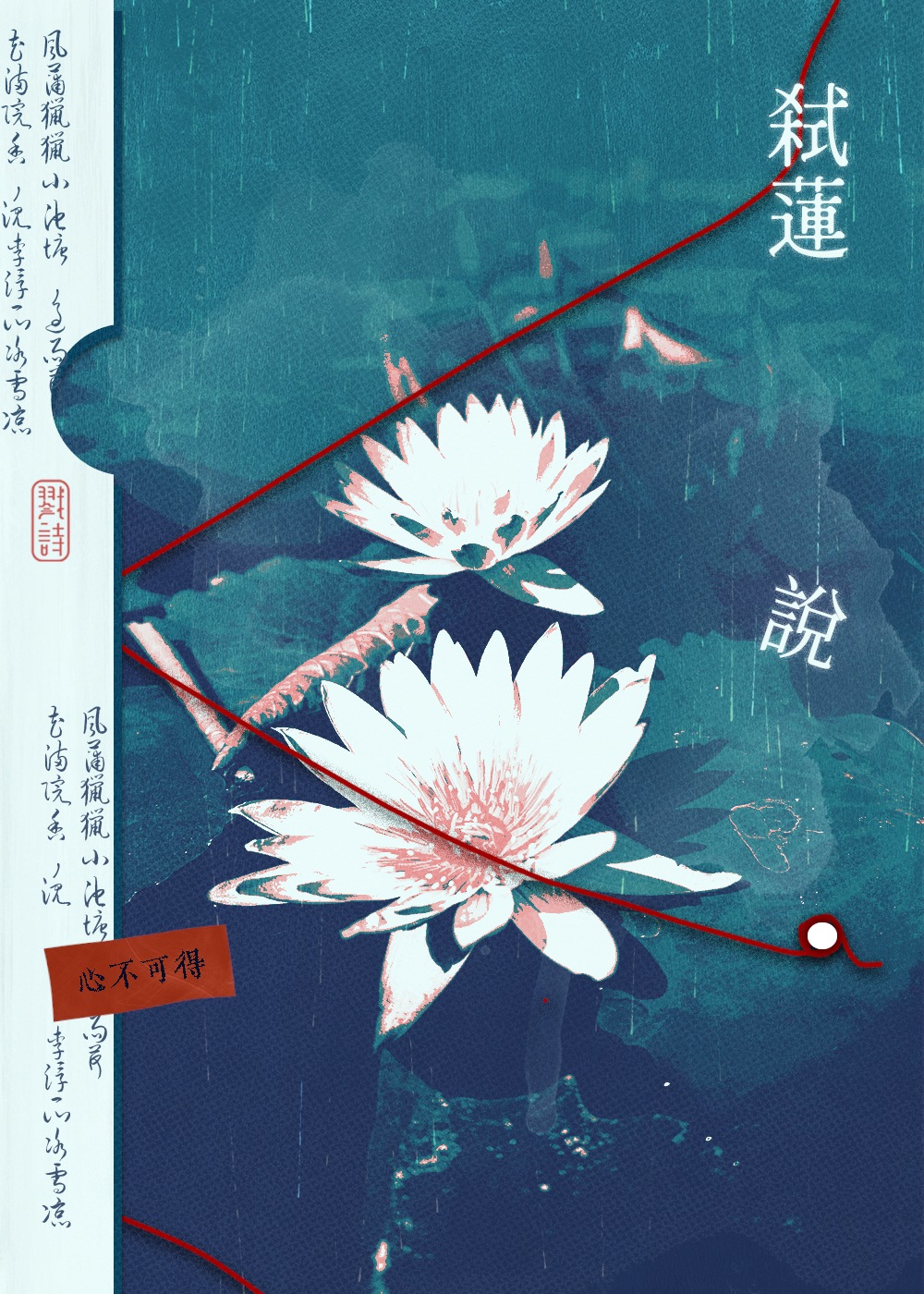 弑蓮說