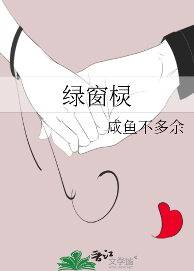 綠窗棂