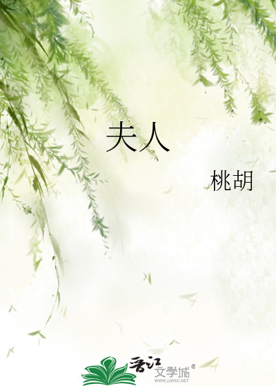 夫人