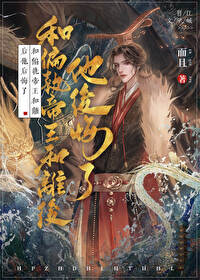 和偏執帝王和離後他後悔了