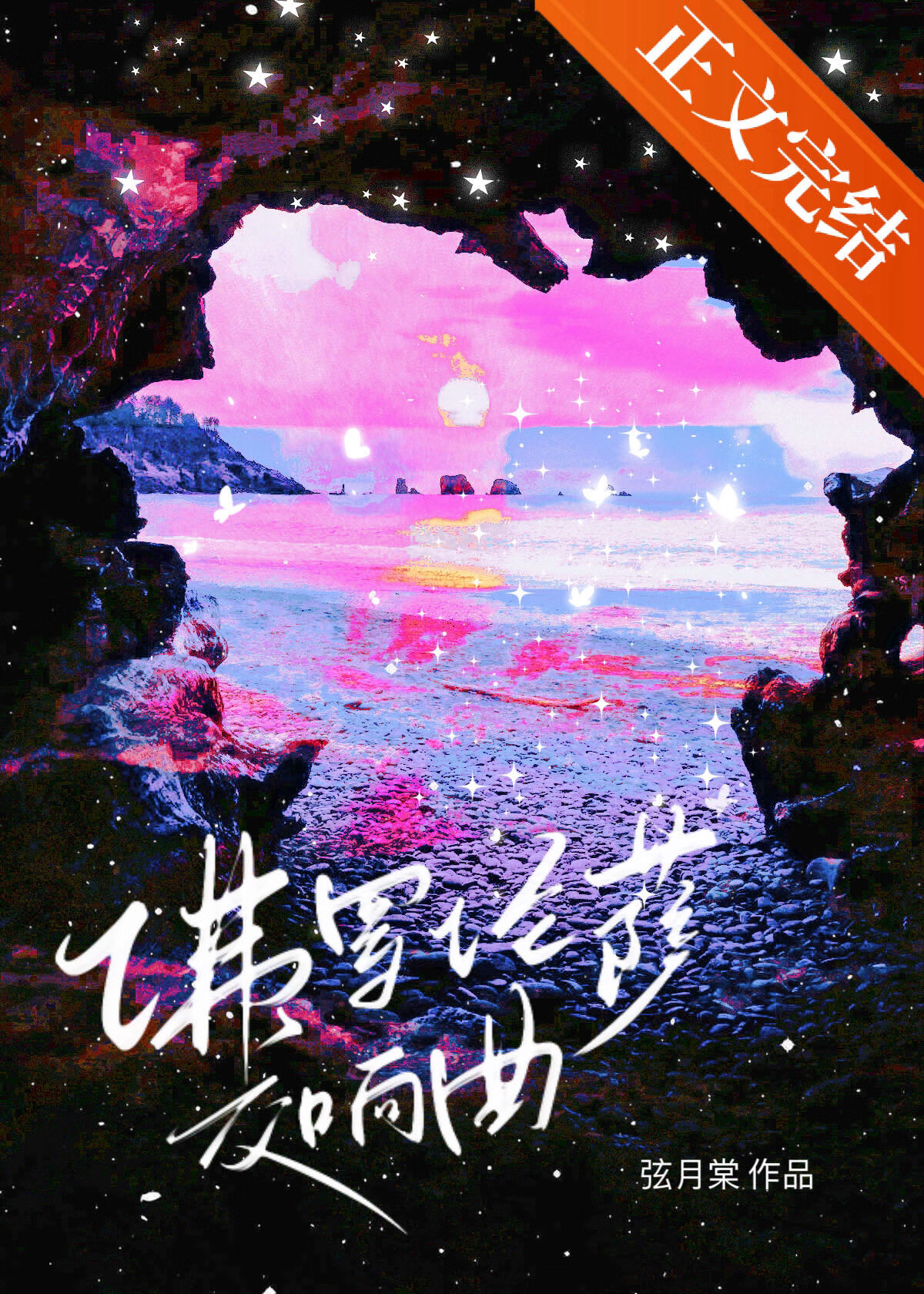 佛羅倫薩交響曲