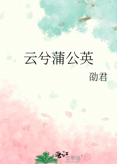 雲兮蒲公英