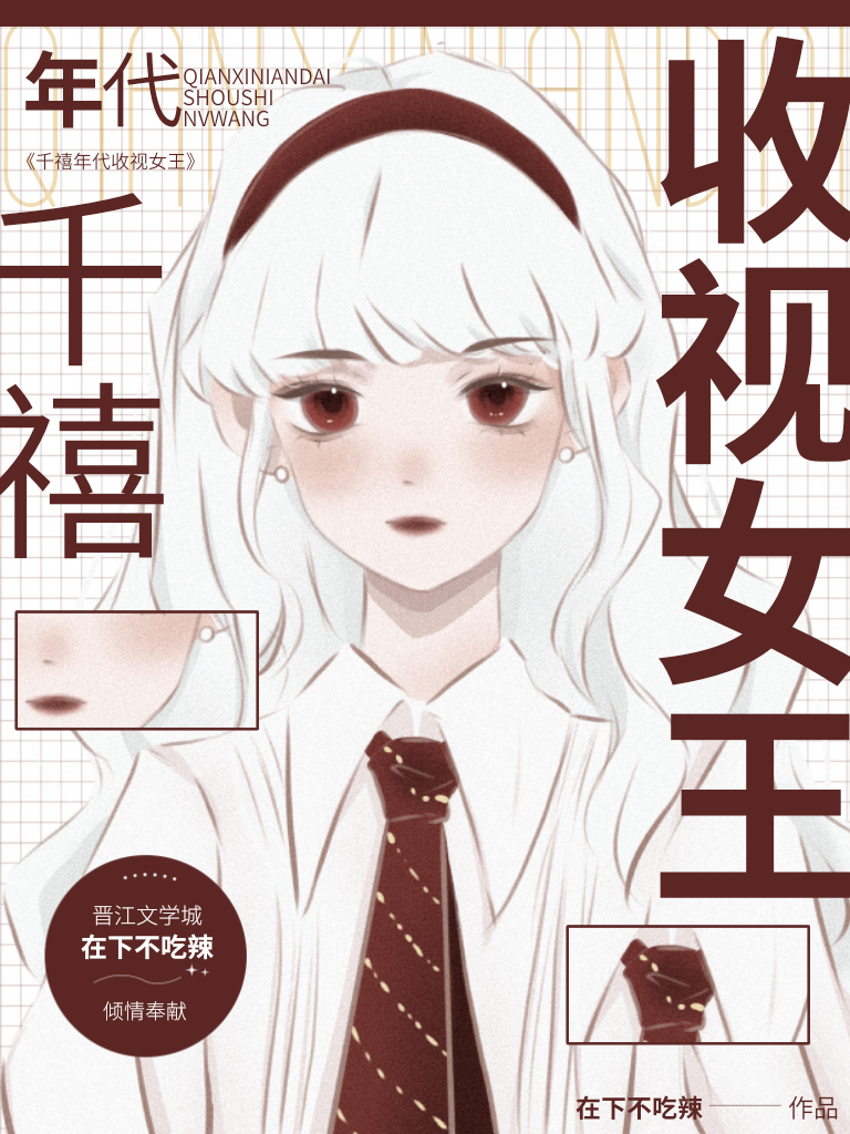 千禧年代收視女王