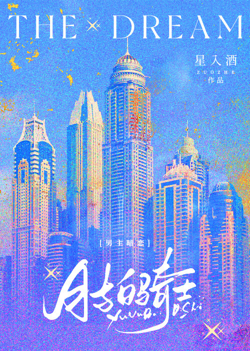 月與白騎士[男主暗戀]