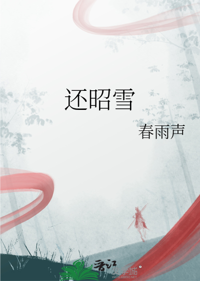 還昭雪