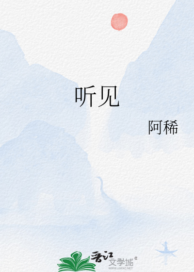 聽見