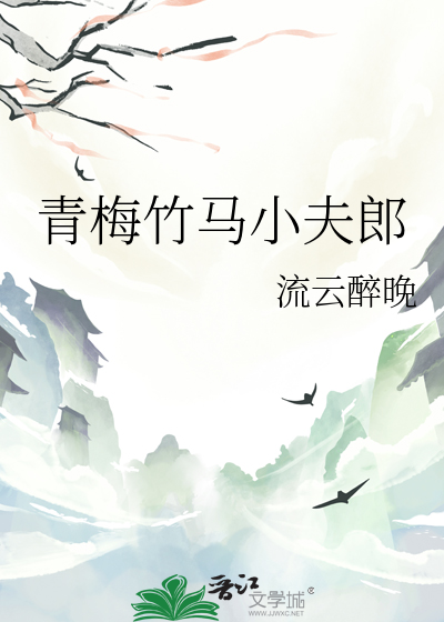 青梅竹馬小夫郎