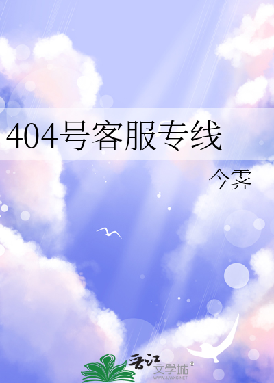 404号客服專線