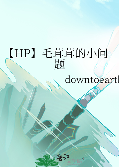 【HP】毛茸茸的小問題