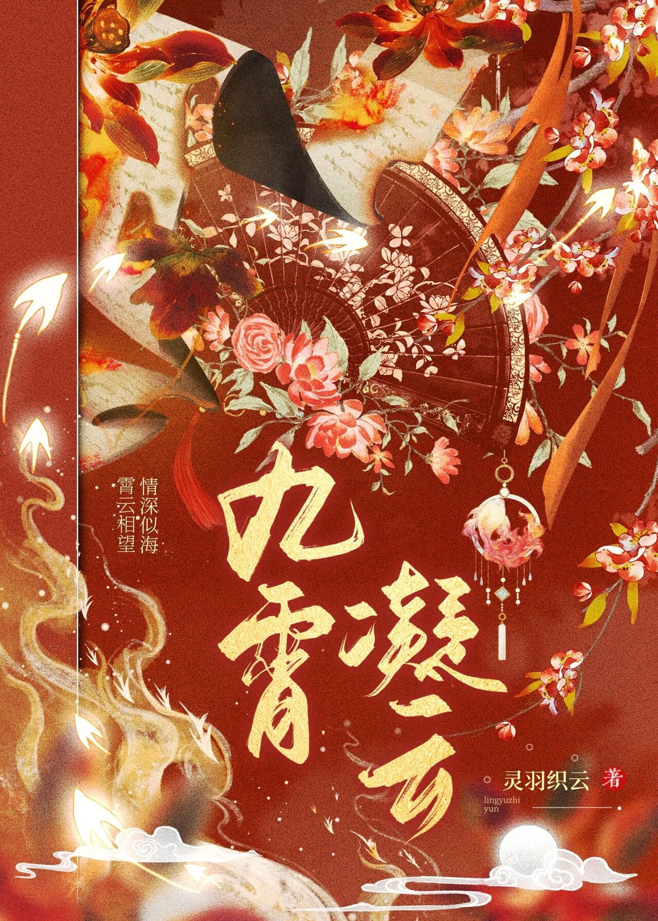 九霄凝雲