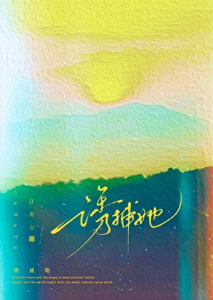 我騙她，她騙我