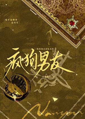 頂級瘋狗Alpha玩命标記我