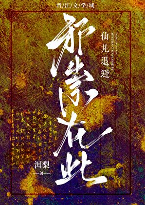 我怎麼可能是邪祟?