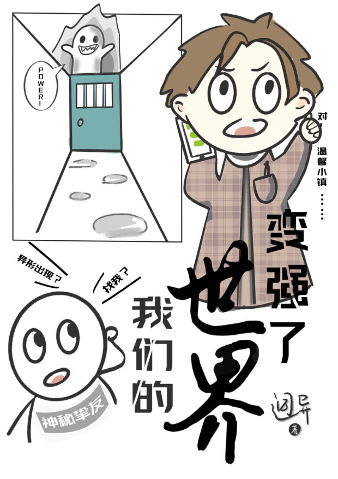 我的世界變強了