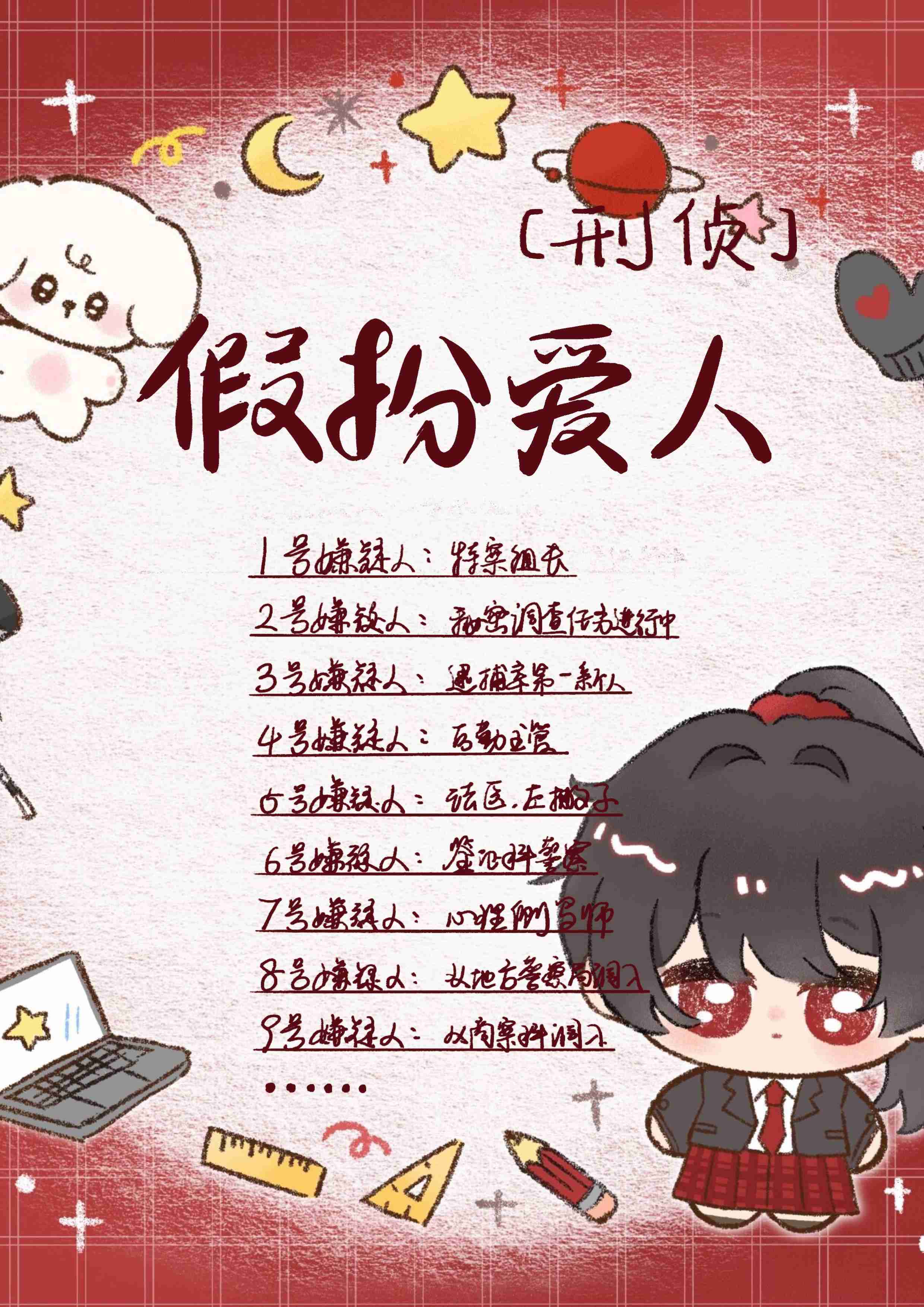 假扮愛人，别當真了