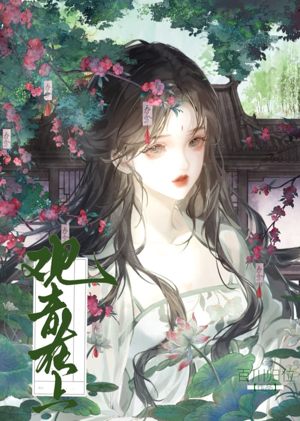 觀音在上