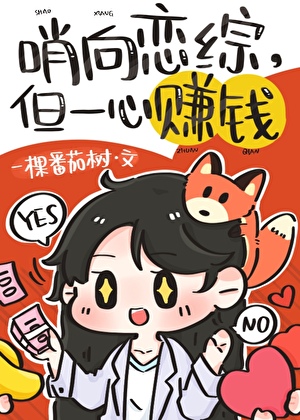 哨向戀綜裡的頂級美人