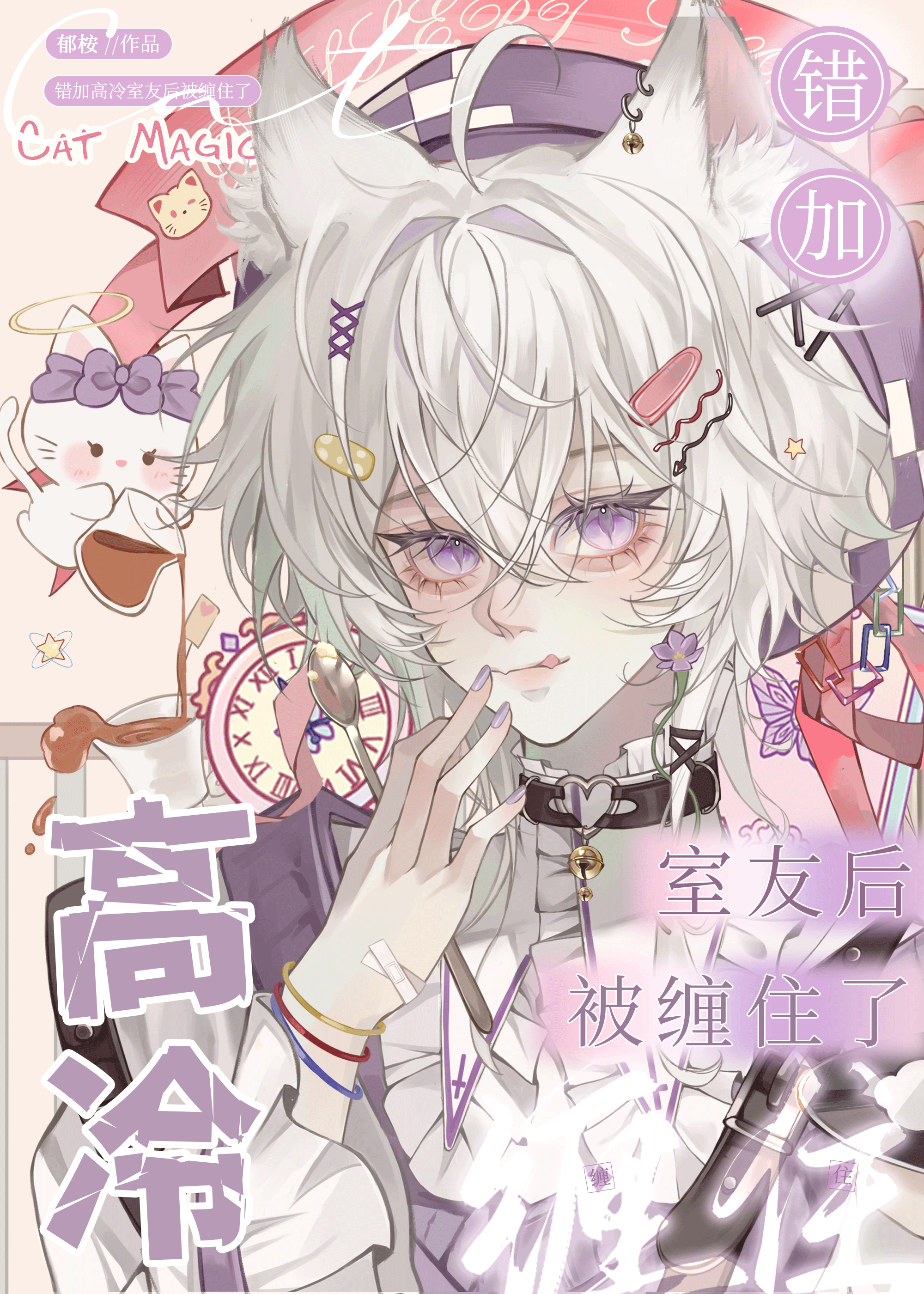 扮演陰濕男被室友發現後