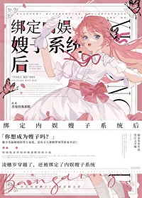 綁定内娛嫂子系統後