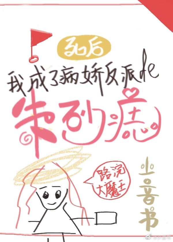 死後我成了反派的朱砂痣