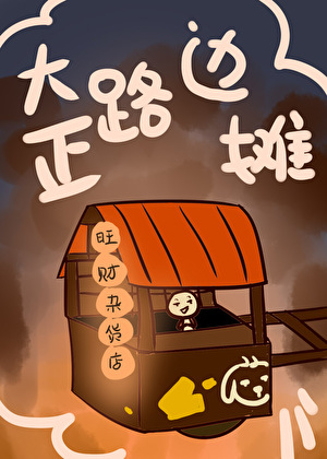 【大正】開店不如打架
