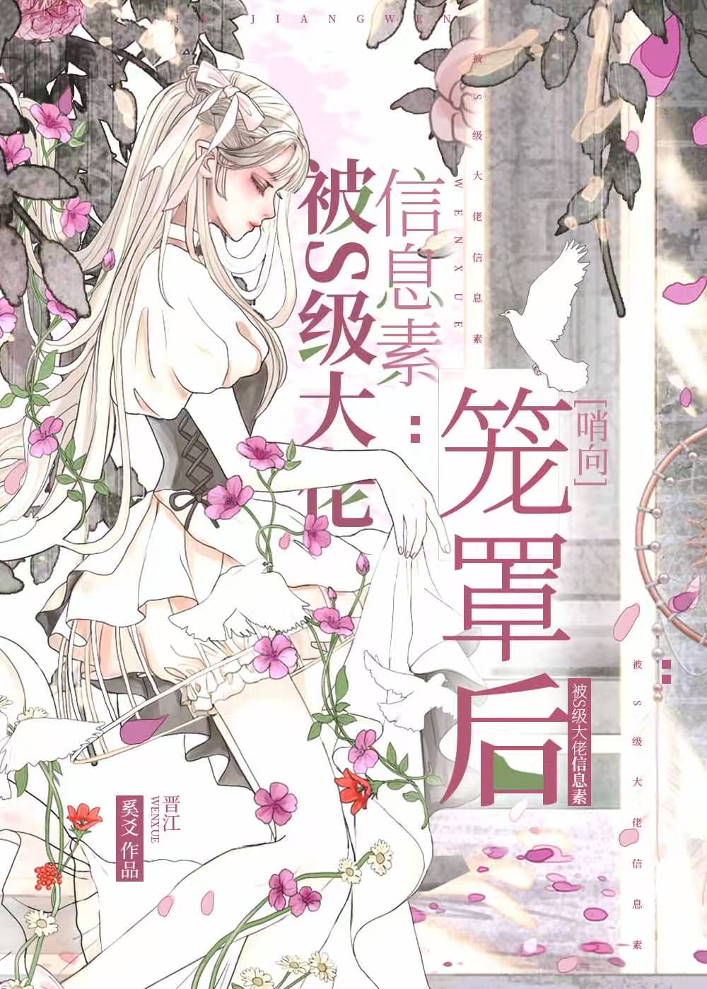 被S級大佬信息素籠罩後[哨向]