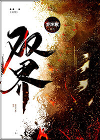 雙界