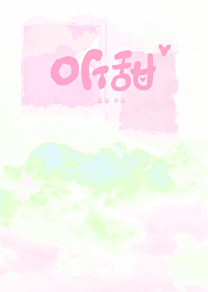 聽甜